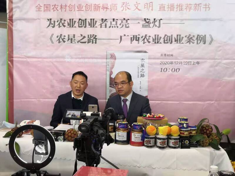 《农星之路——广西农业创业案例》亮相2020广西书展,为农业创业者指路点灯(图1) 《农星之路——广西农业创业案例》亮相2020广西书展,为农业创业者指路点灯(图1)