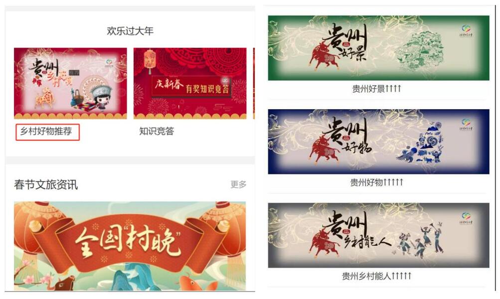 贵州举行2021年“欢乐过大年·迈向新征程”线上乡村“村晚”主题活动