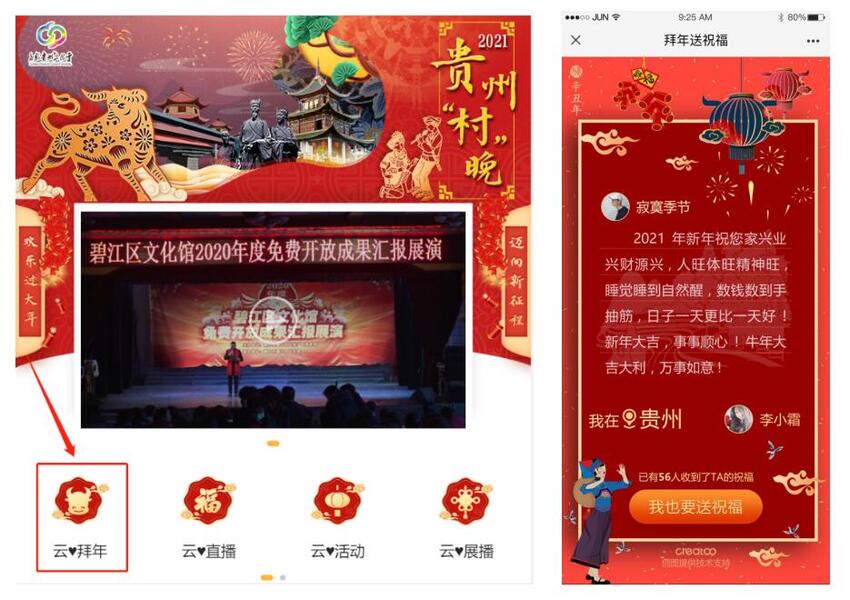 贵州举行2021年“欢乐过大年·迈向新征程”线上乡村“村晚”主题活动