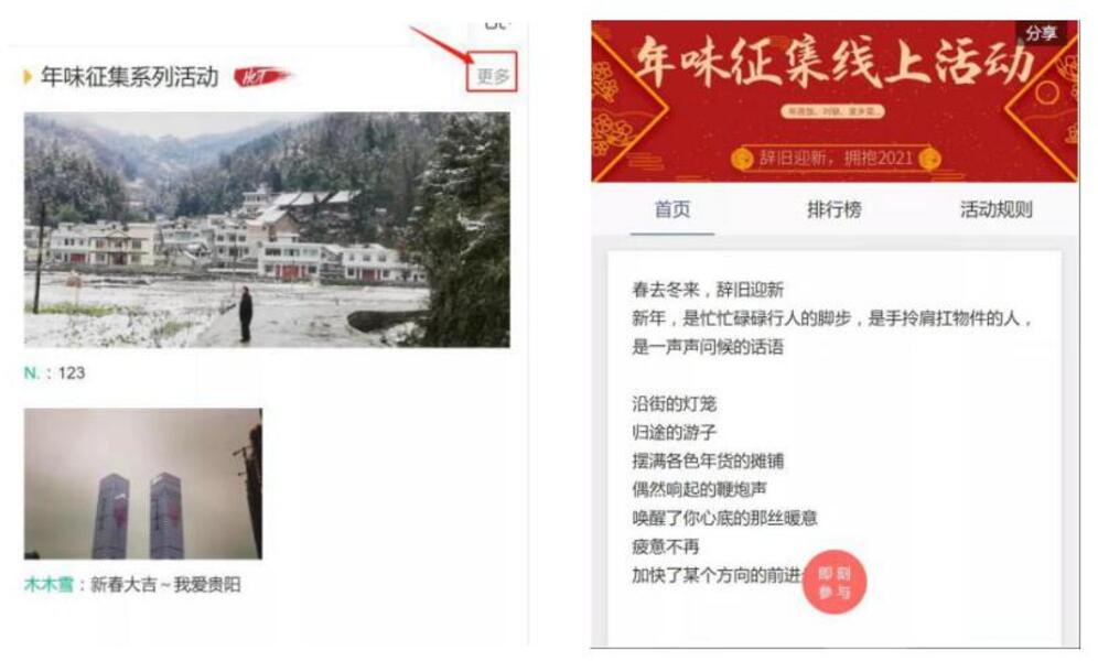 贵州举行2021年“欢乐过大年·迈向新征程”线上乡村“村晚”主题活动