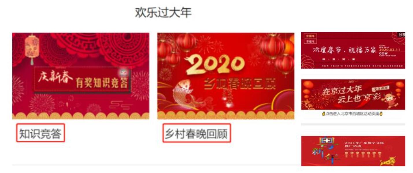贵州举行2021年“欢乐过大年·迈向新征程”线上乡村“村晚”主题活动
