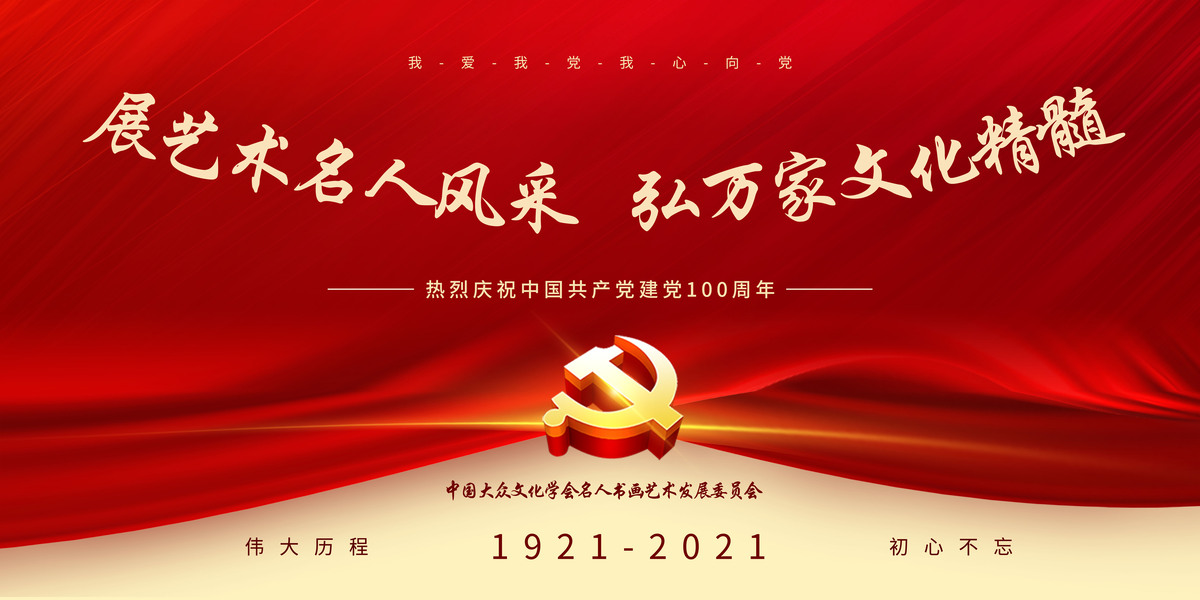 展艺术名人风采,弘万家文化精髓——刘砚军(三十) 展艺术名人风采,弘万家文化精髓——刘砚军(三十)