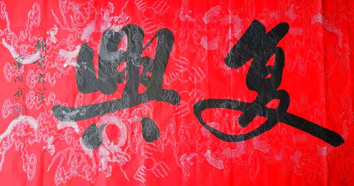 中华优秀传统文化与民族向上的精神力量随谈(图1) 中华优秀传统文化与民族向上的精神力量随谈(图1)