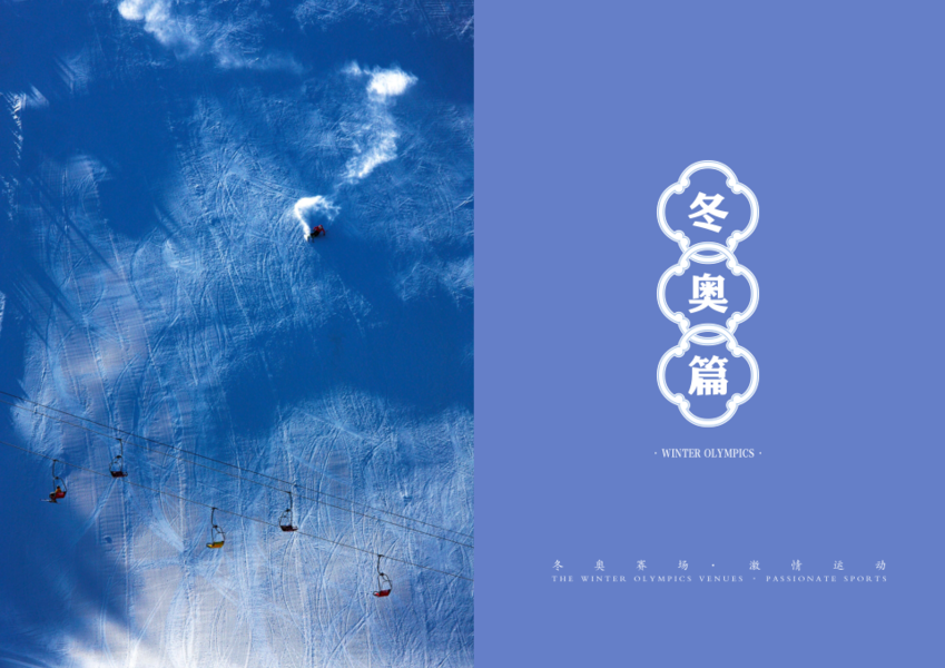 河北:《张家口非遗旅游手册》来了!(图3) 河北:《张家口非遗旅游手册》来了!(图3)