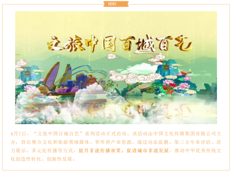 “文旅中国百城百艺”助力非遗活化传承(图1) “文旅中国百城百艺”助力非遗活化传承(图1)